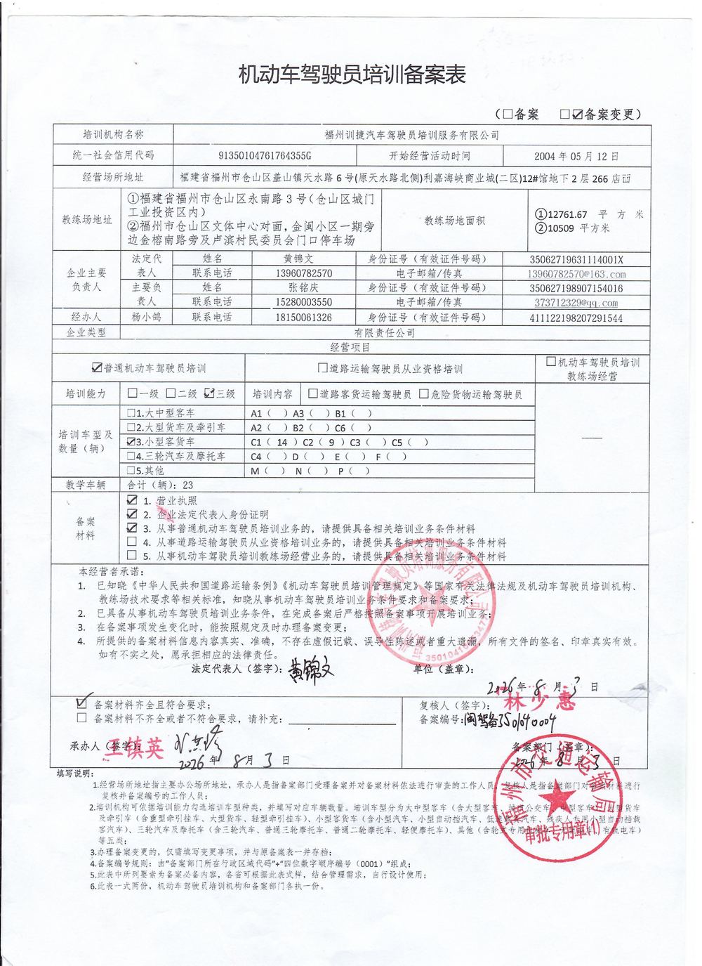 {NAME}培训备案表